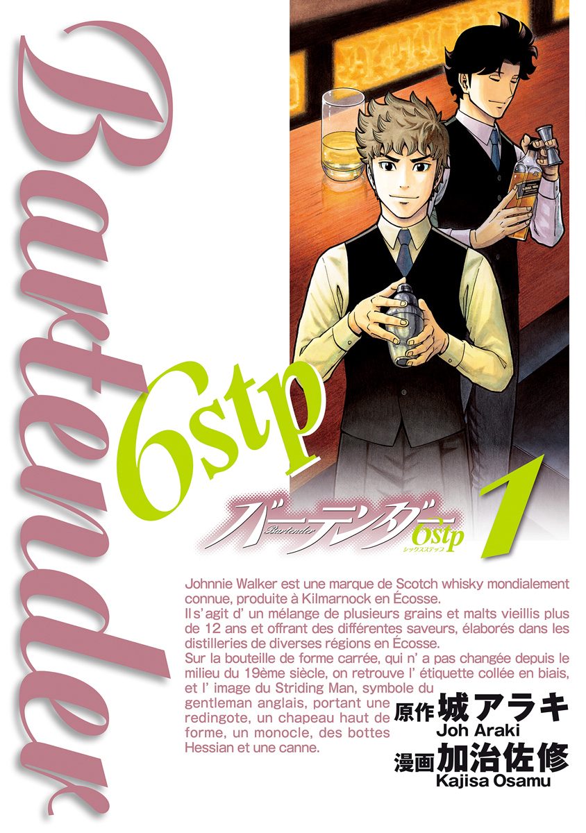 バーテンダー6stp【期間限定無料】