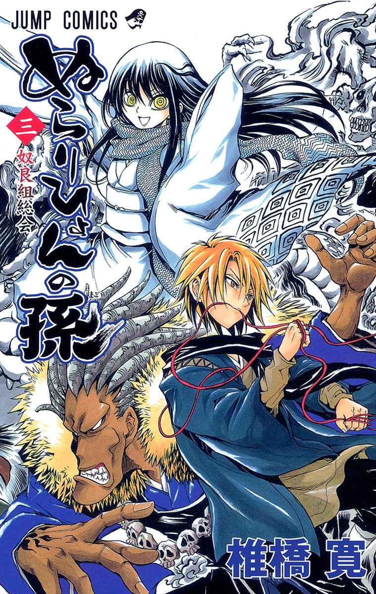 ぬらりひょんの孫 モノクロ版【期間限定無料】