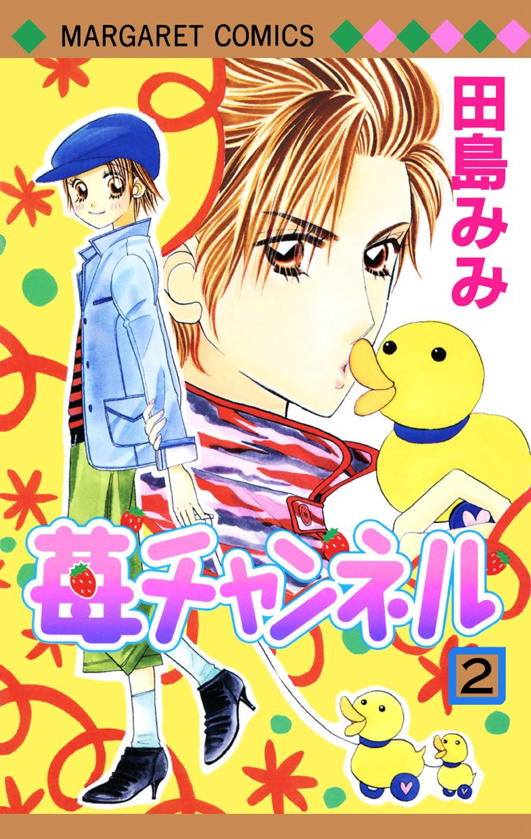 苺チャンネル【期間限定無料】