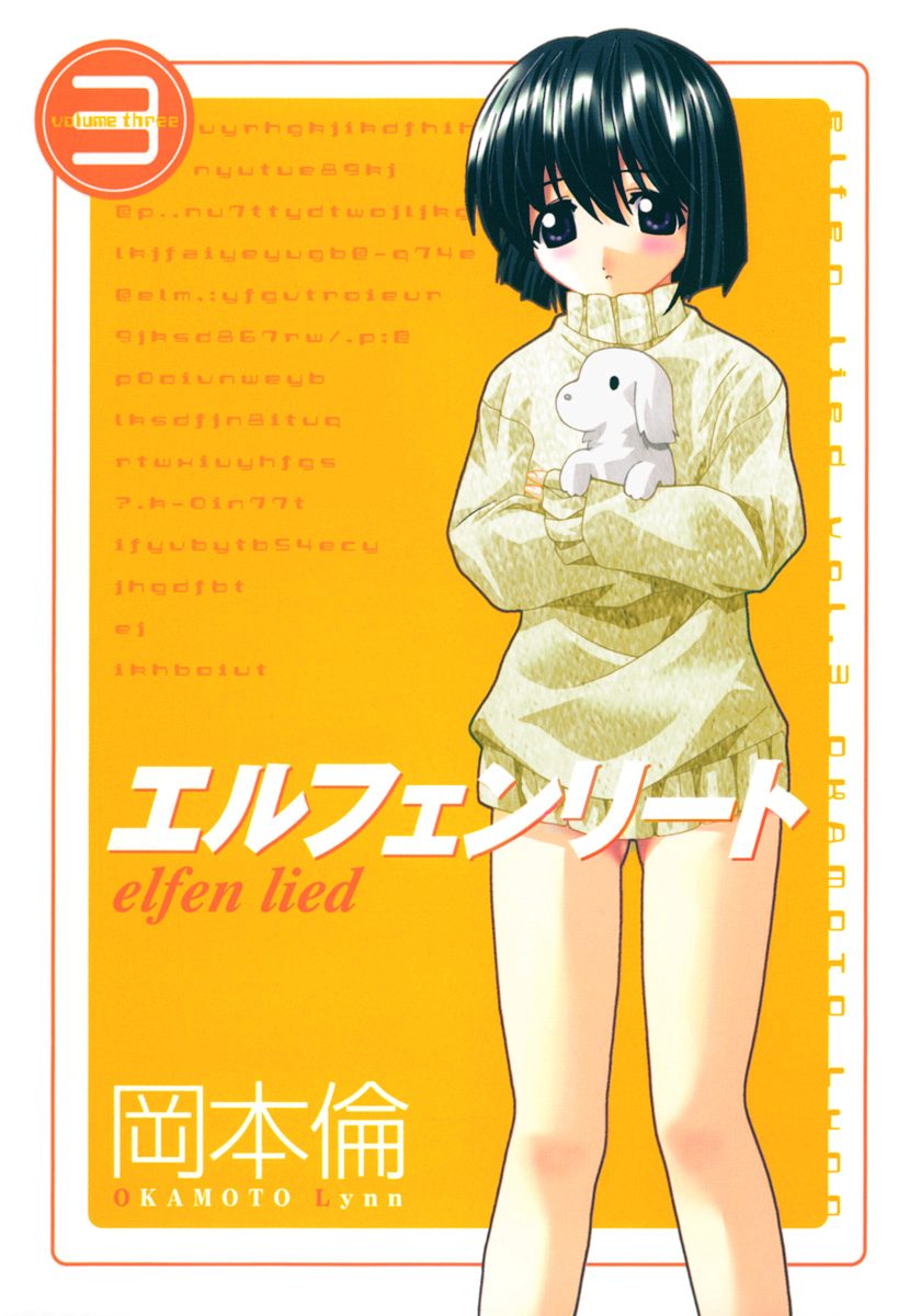 エルフェンリート【期間限定無料】