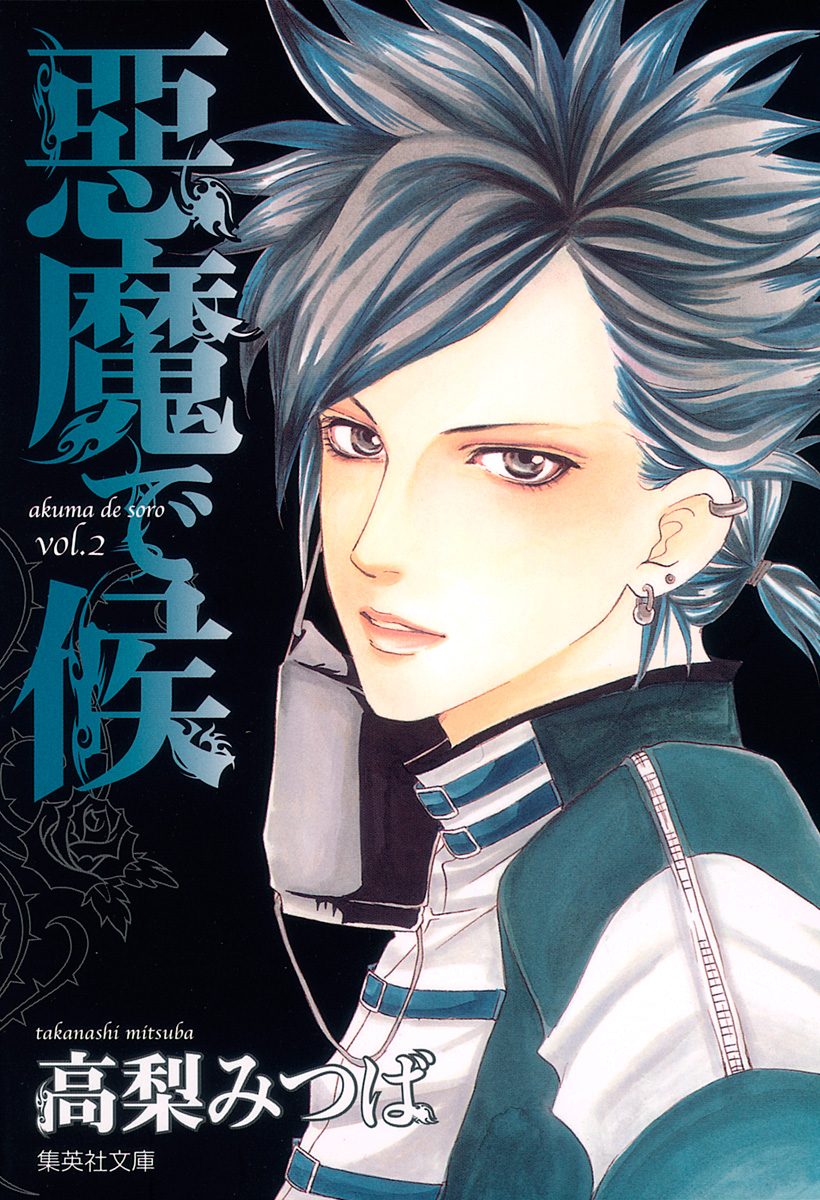 悪魔で候【期間限定無料】