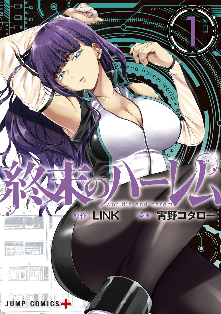 終末のハーレム セミカラー版【期間限定無料】
