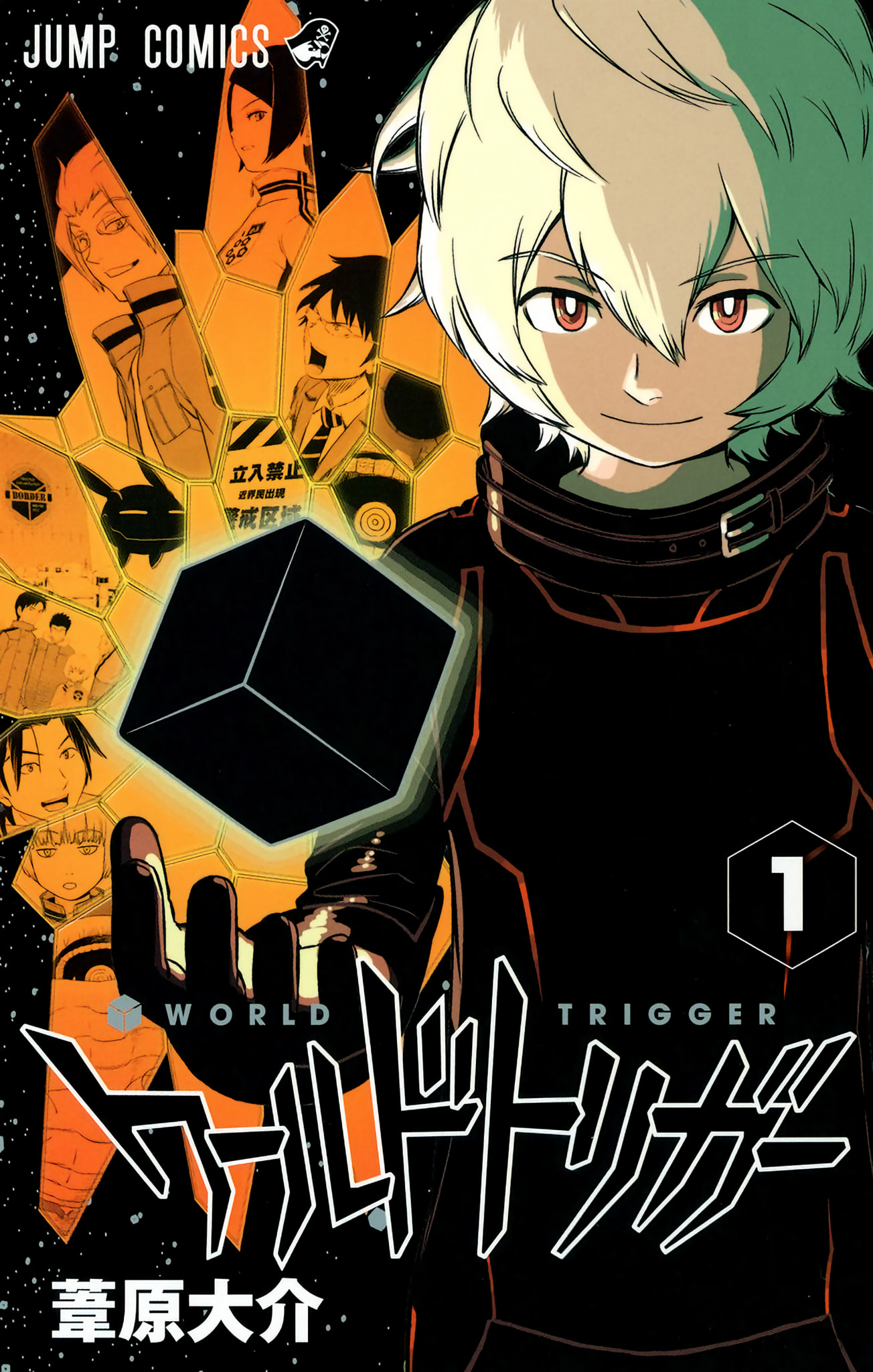ワールドトリガー【期間限定無料】