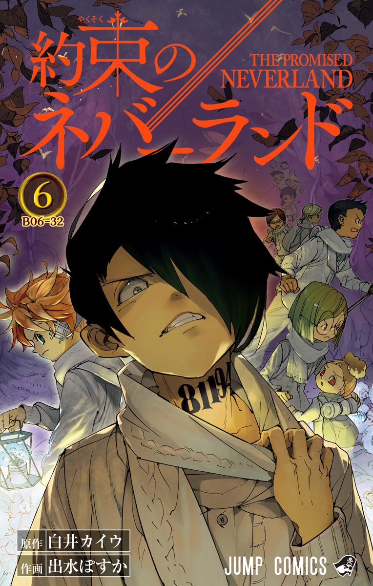 約束のネバーランド【期間限定無料】 6 - 白井カイウ/出水ぽすか