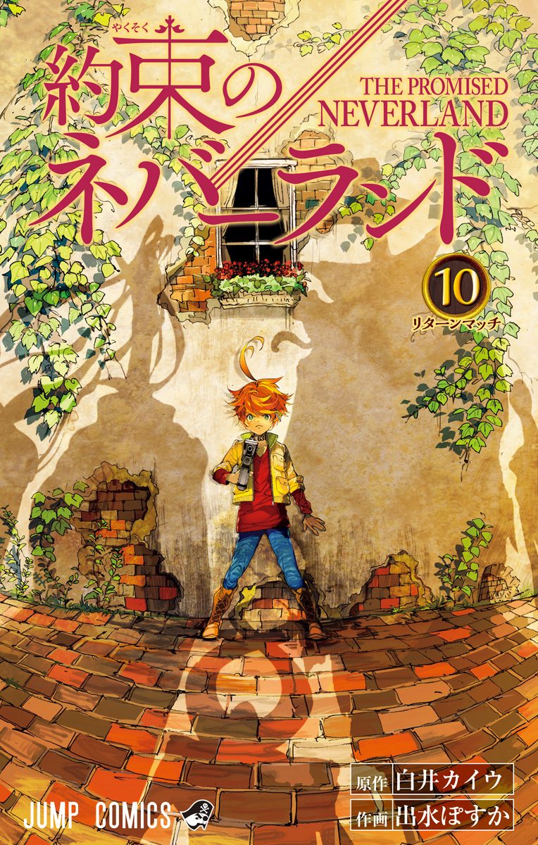 約束のネバーランド【期間限定無料】