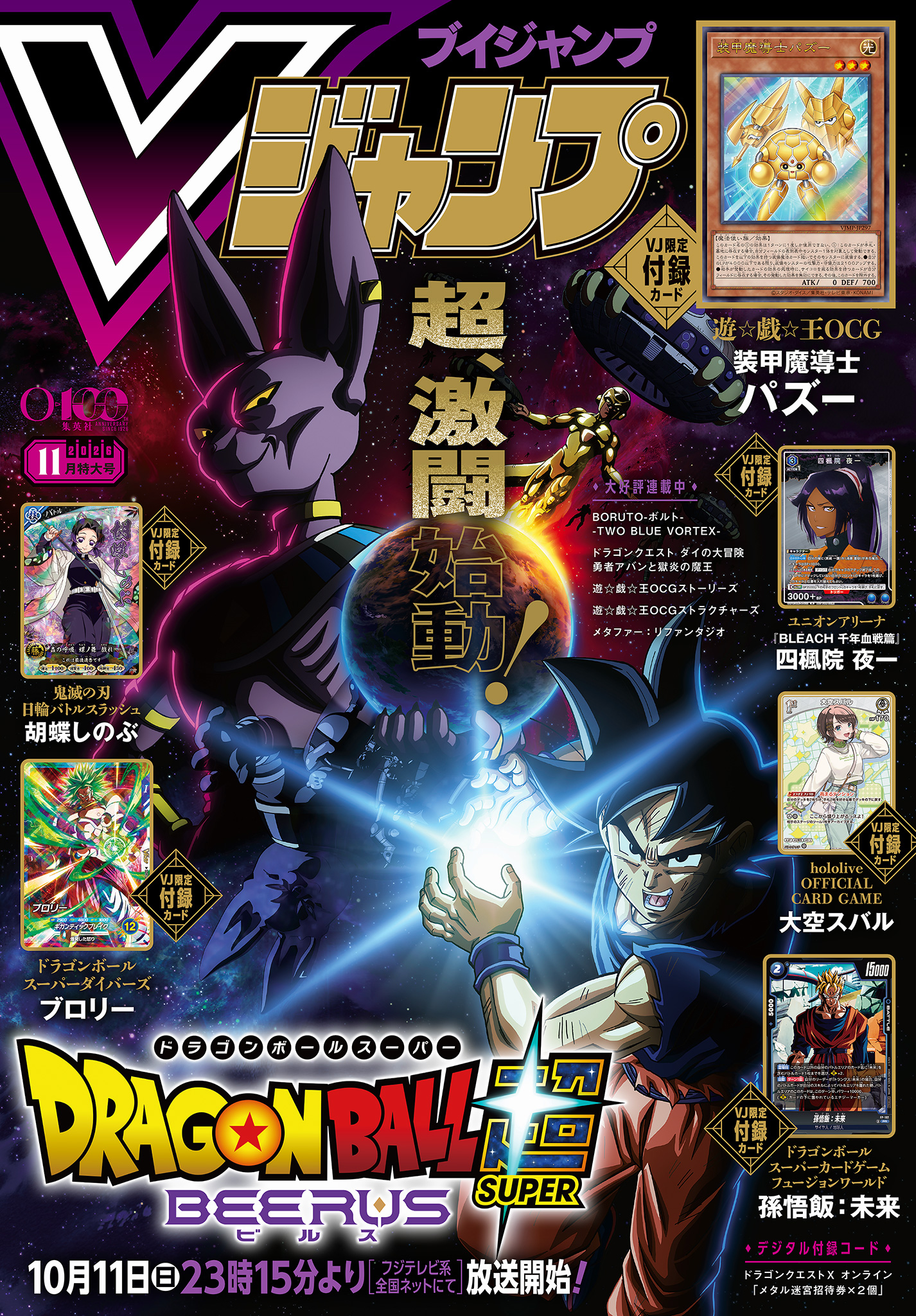 Vジャンプ 2026年11月特大号 - Vジャンプ編集部 | 少年ジャンプ＋
