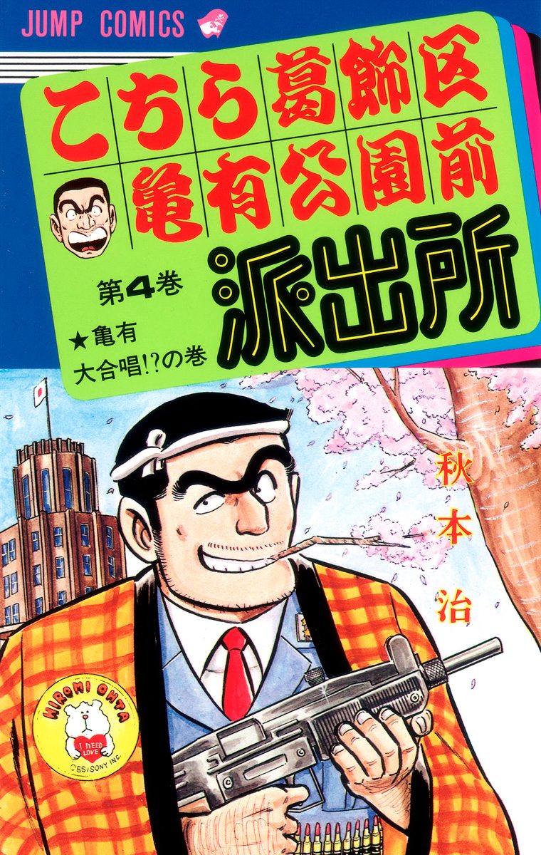 週刊少年ジャンプ 1979年 No.47 こちら葛飾区亀有公園前派出所 週刊