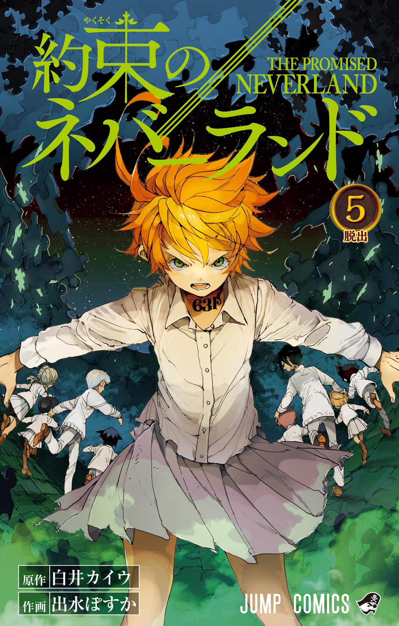 約束のネバーランド カラー版 5