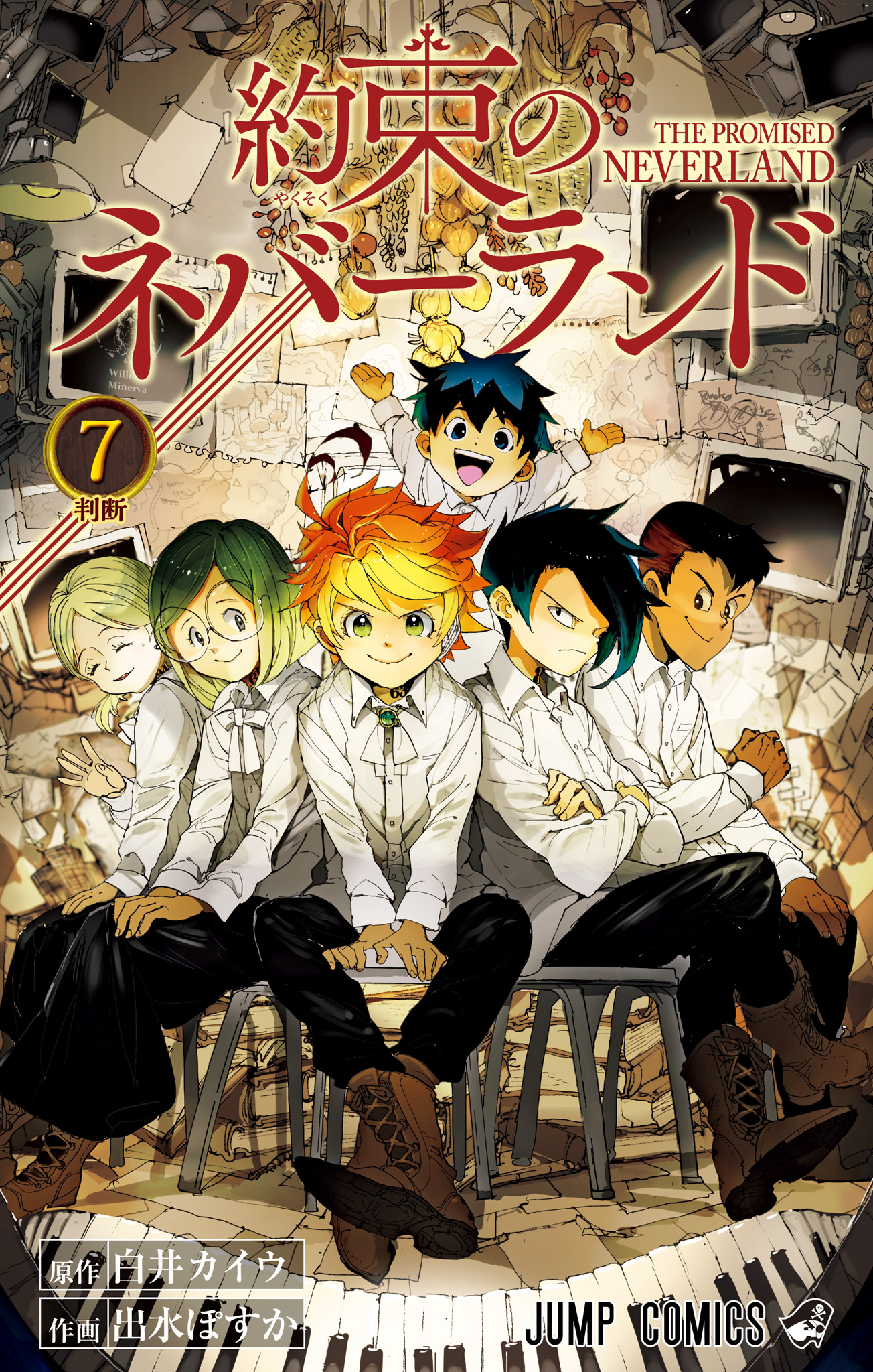 約束のネバーランド カラー版 7