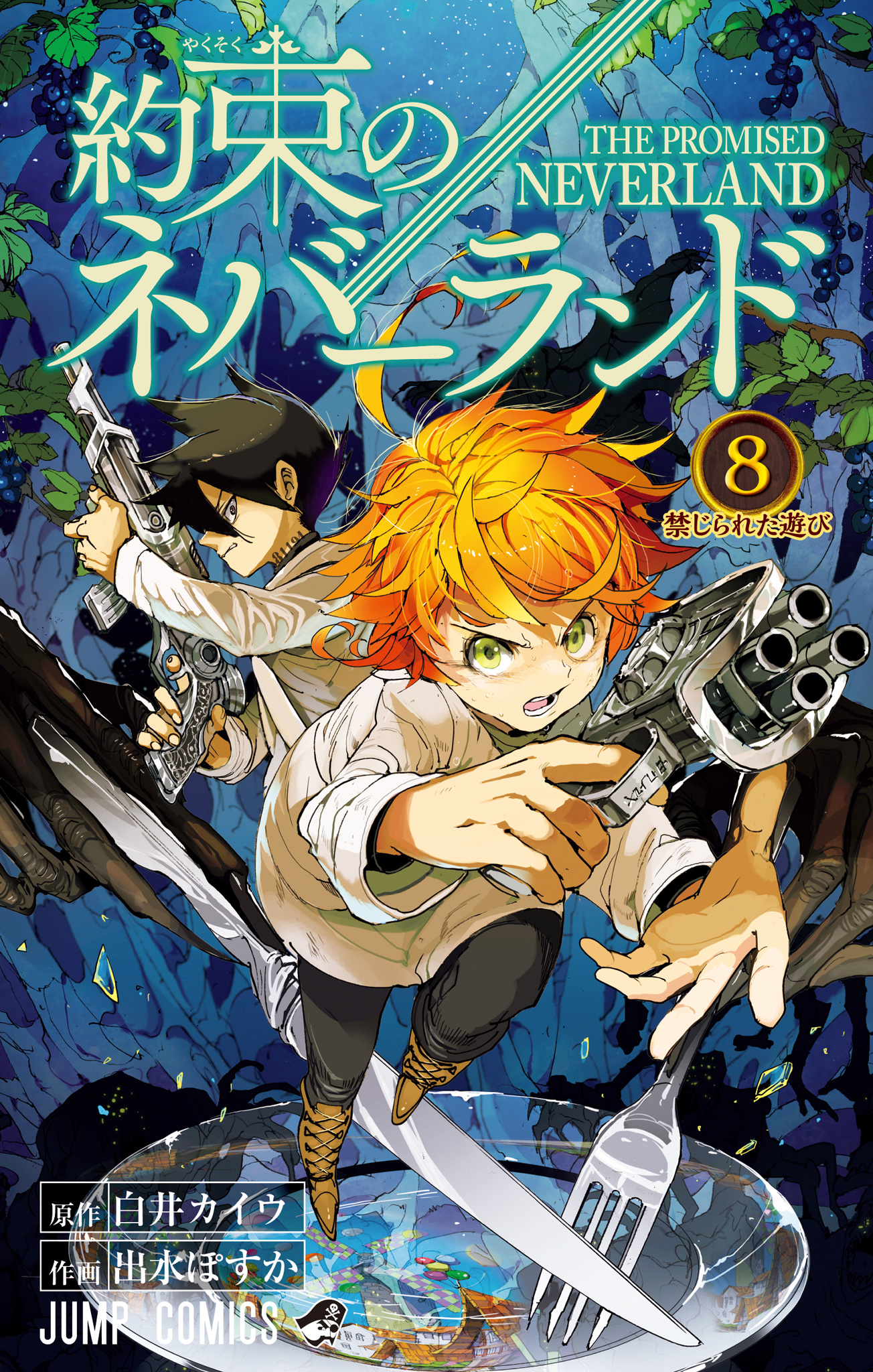 約束のネバーランド カラー版 8 - 白井カイウ/出水ぽすか | 少年ジャンプ＋