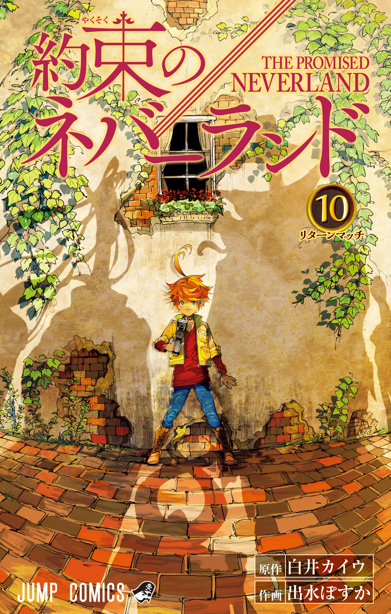 約束のネバーランド カラー版