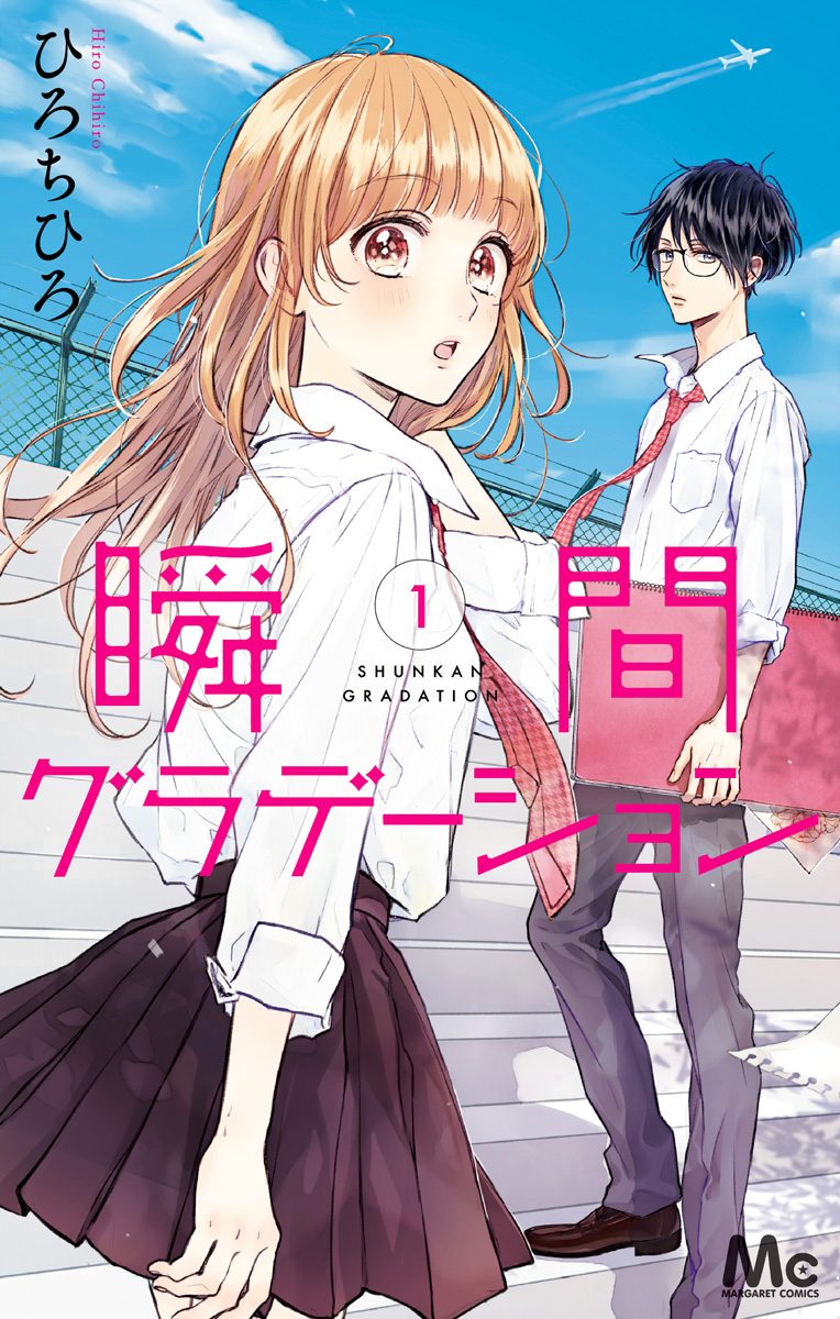瞬間グラデーション【期間限定無料】