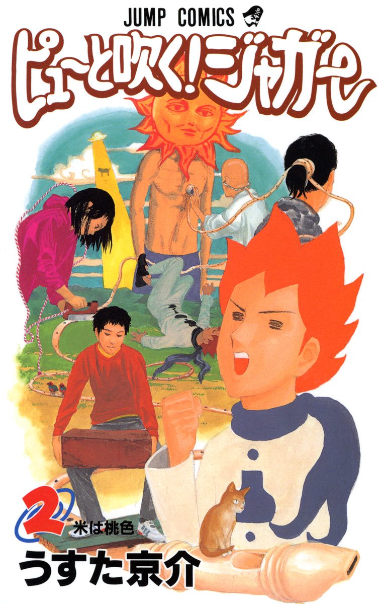 ピューと吹く！ジャガー モノクロ版【期間限定無料】