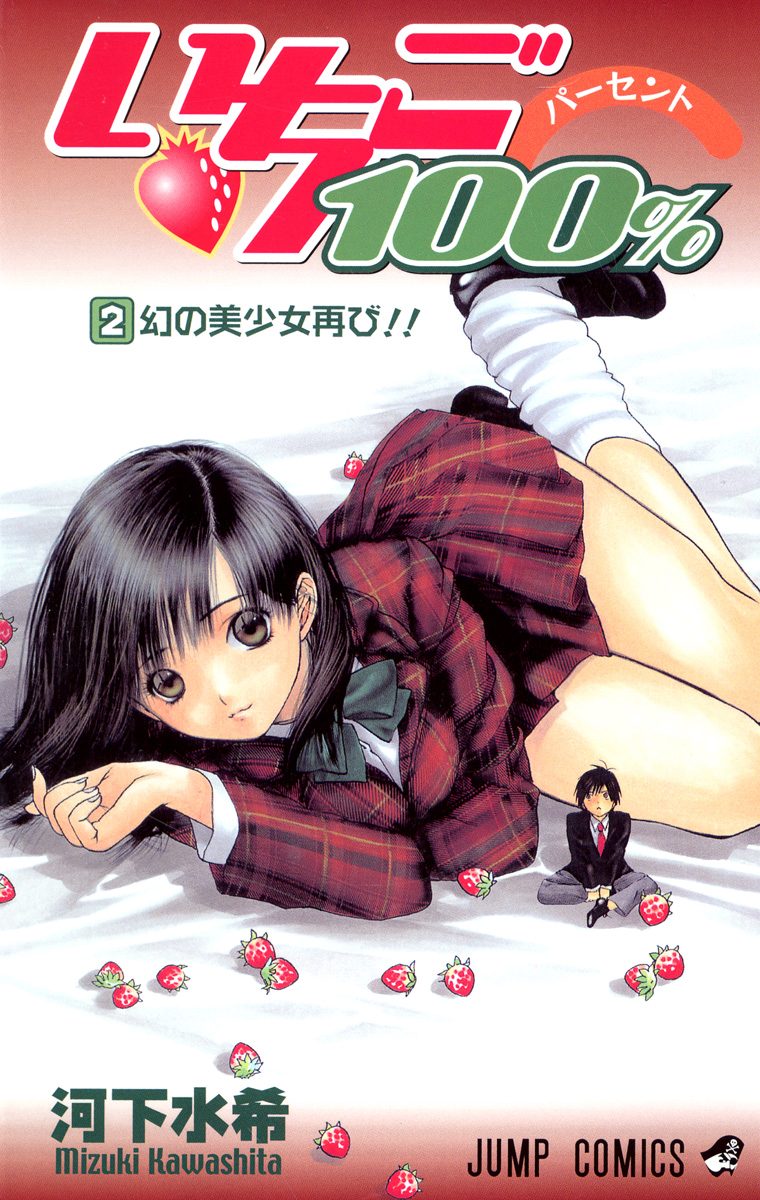 いちご100％ モノクロ版【期間限定無料】