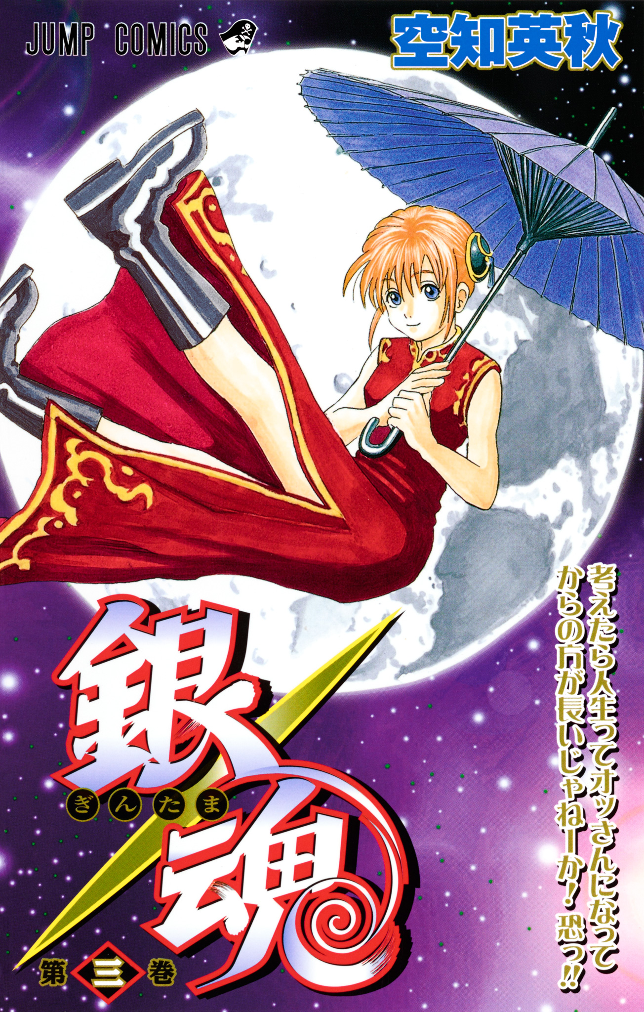銀魂 モノクロ版【期間限定無料】