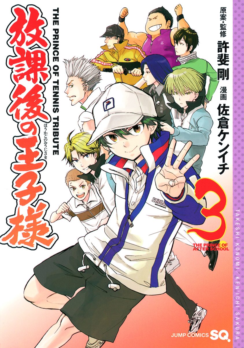 放課後の王子様【期間限定無料】