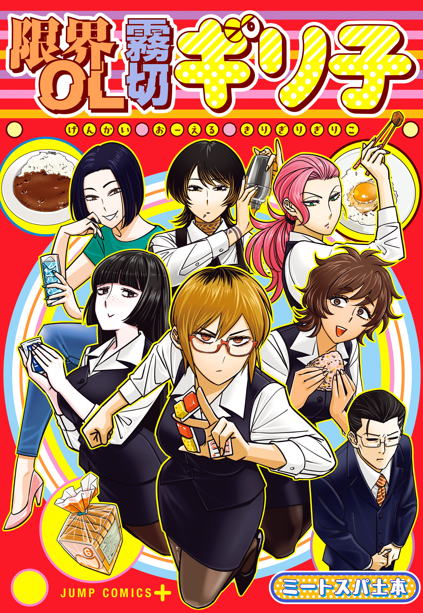 限界OL霧切ギリ子【期間限定無料】