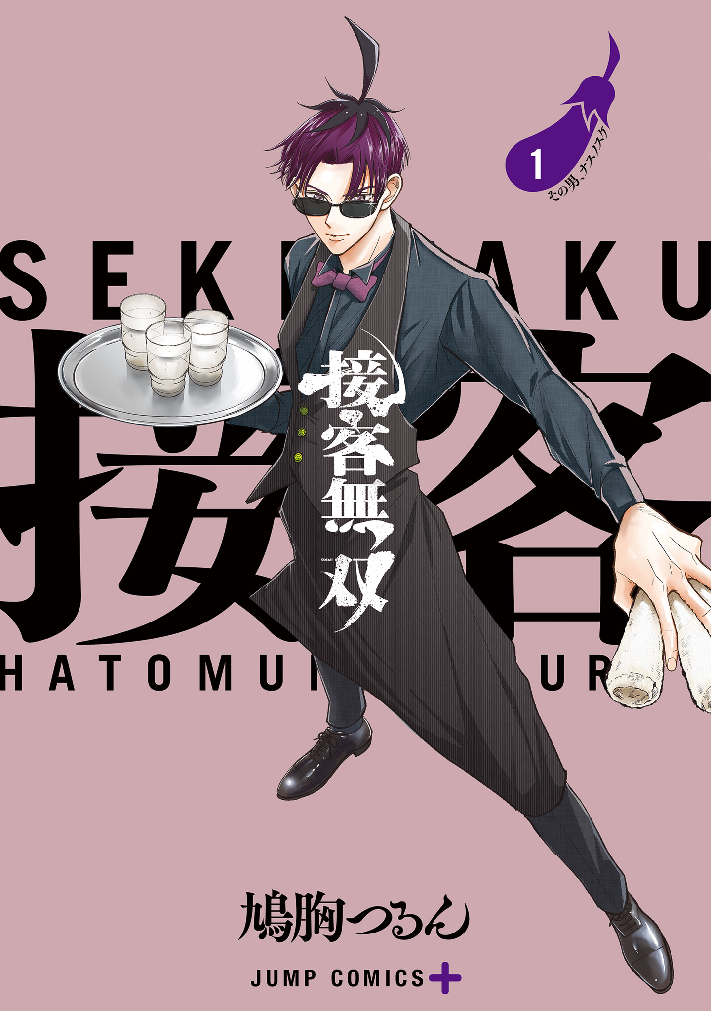 接客無双【期間限定無料】