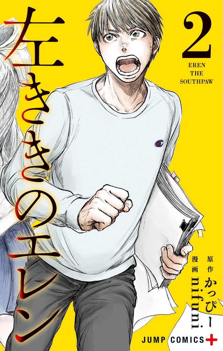 左ききのエレン【期間限定無料】