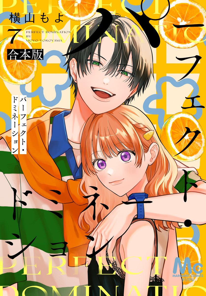 パーフェクト・ドミネーション