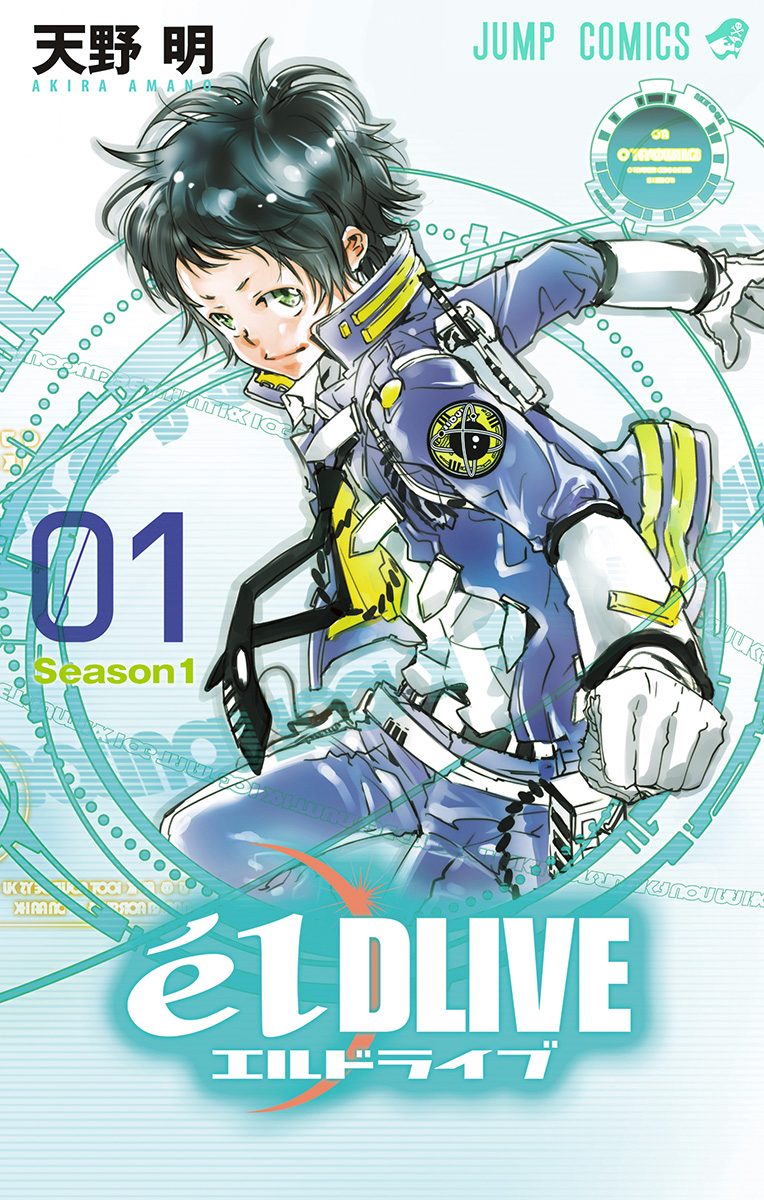 エルドライブ【elDLIVE】【期間限定無料】