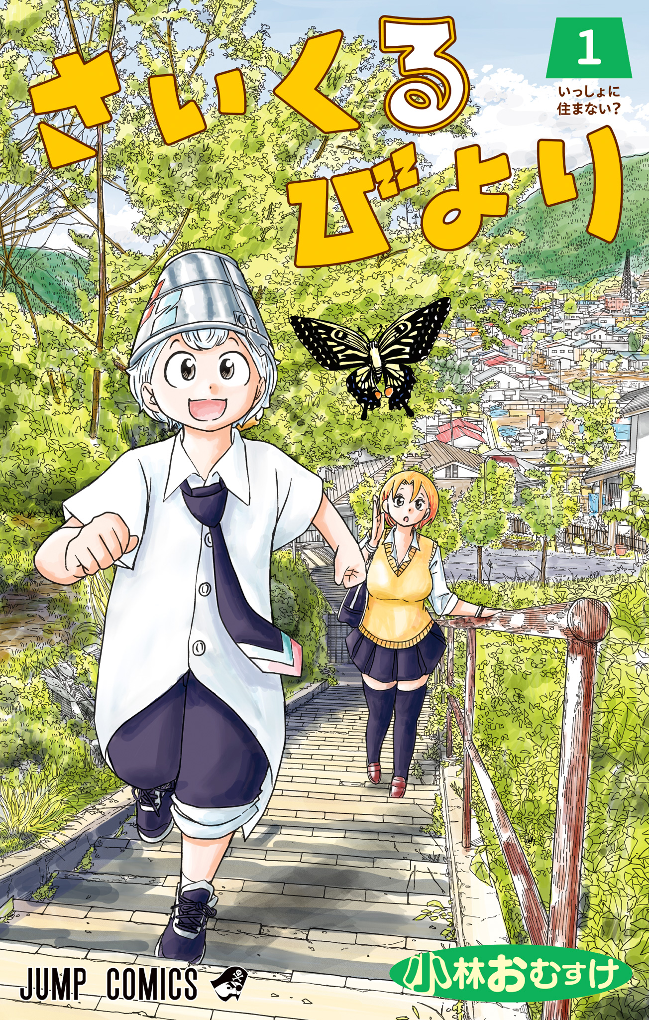 さいくるびより【期間限定試し読み増量】
