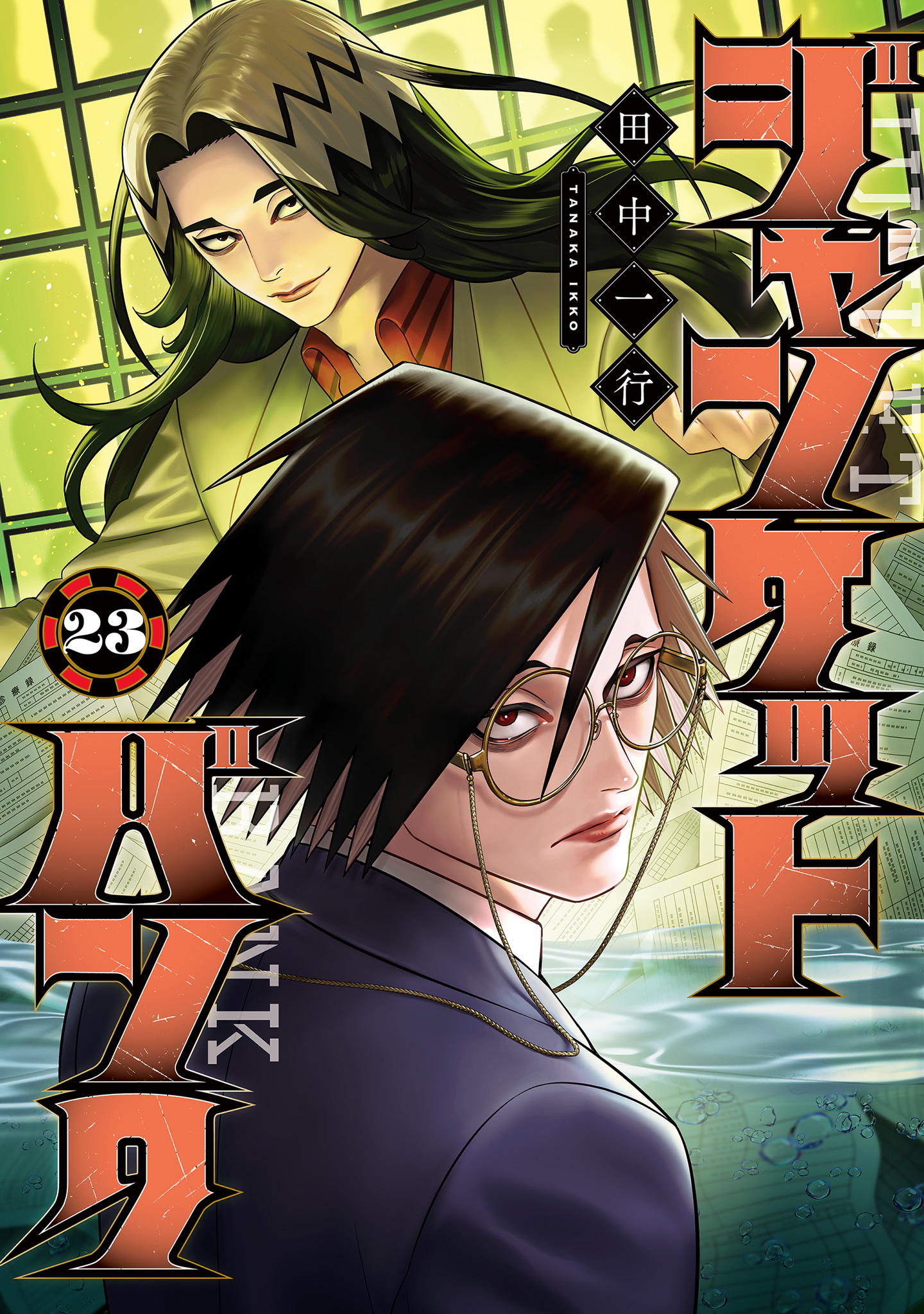 ジャンケットバンク 23