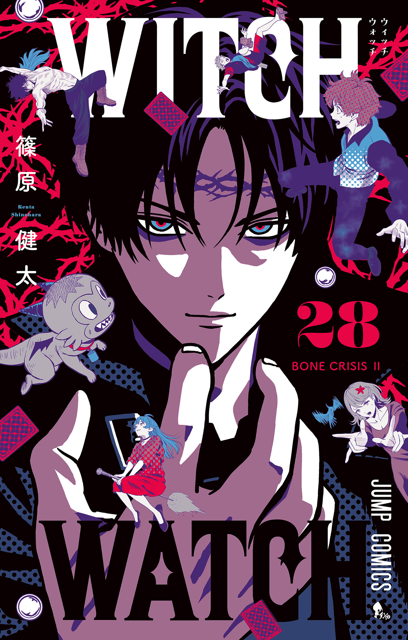 ウィッチウォッチ 28