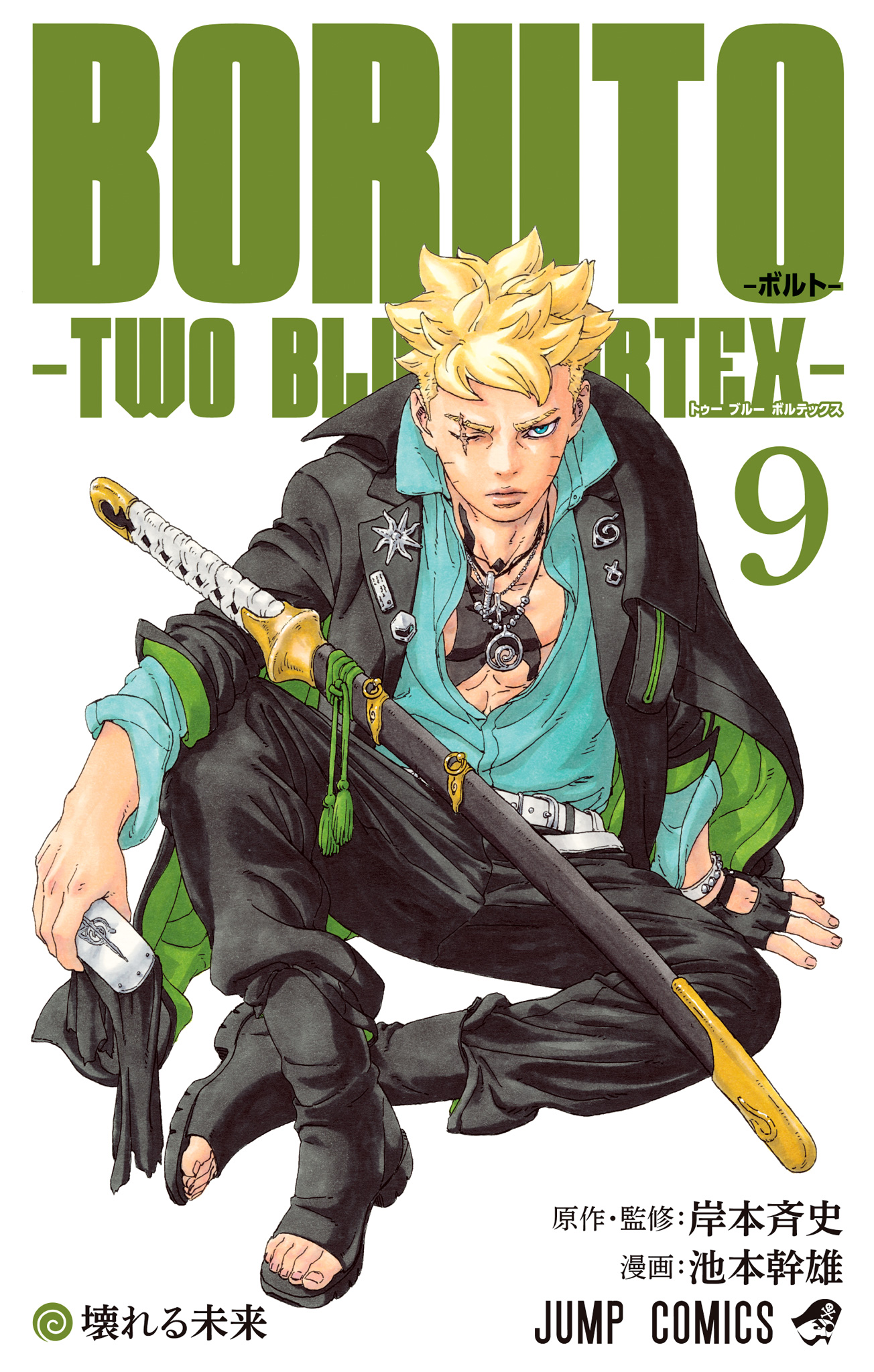 BORUTO-ボルト-　-TWO BLUE VORTEX- 9