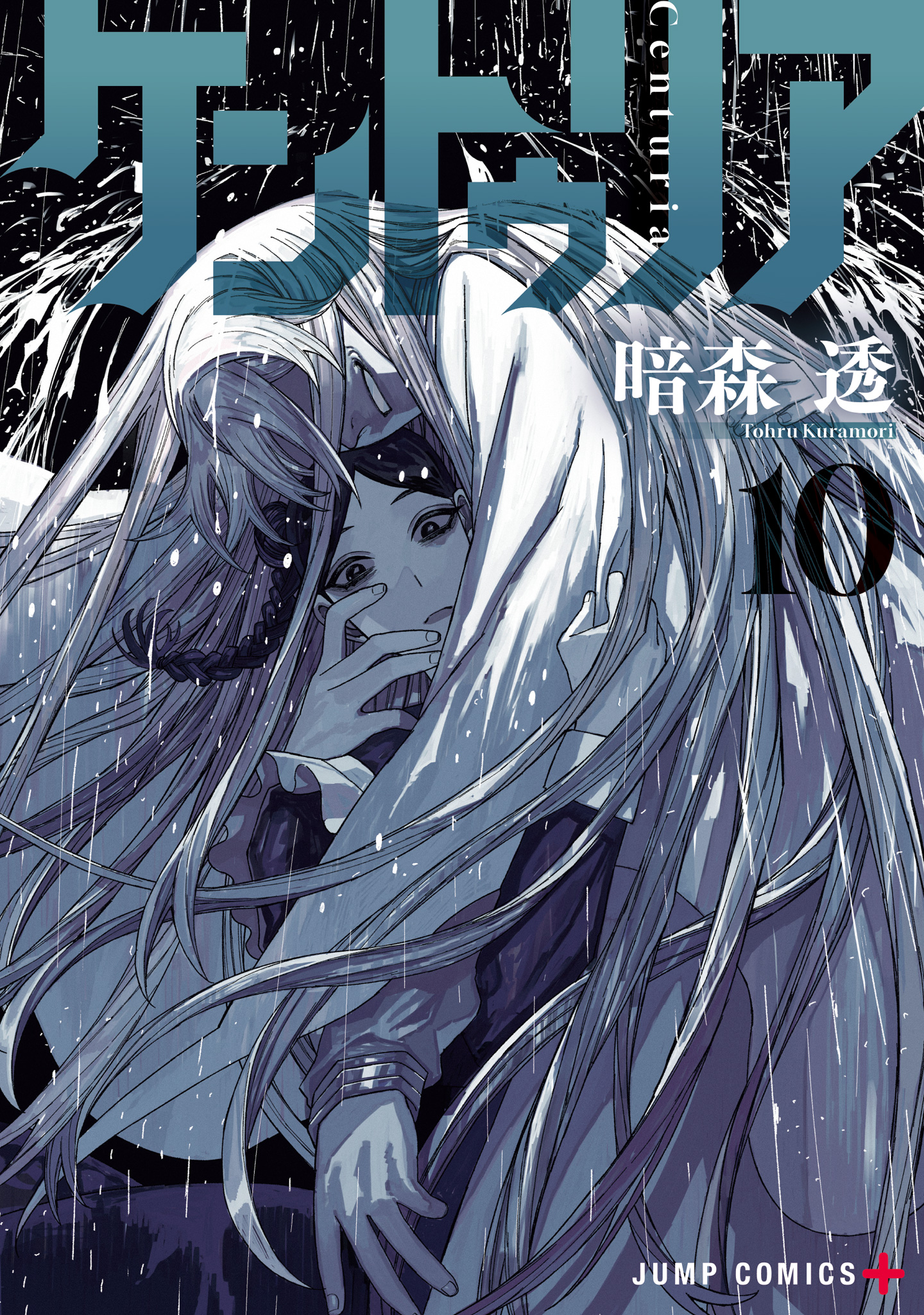 ケントゥリア 10