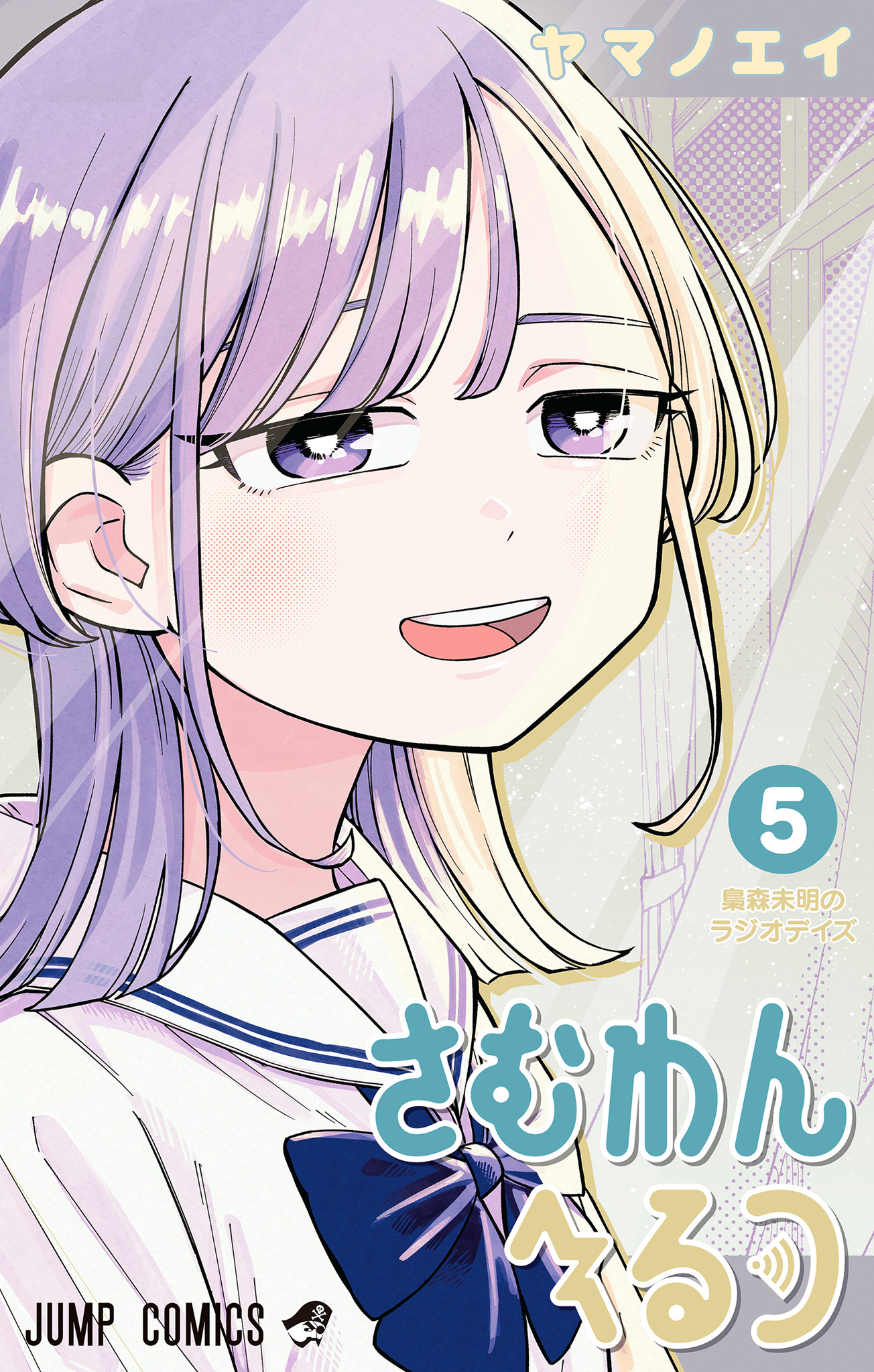 さむわんへるつ 5