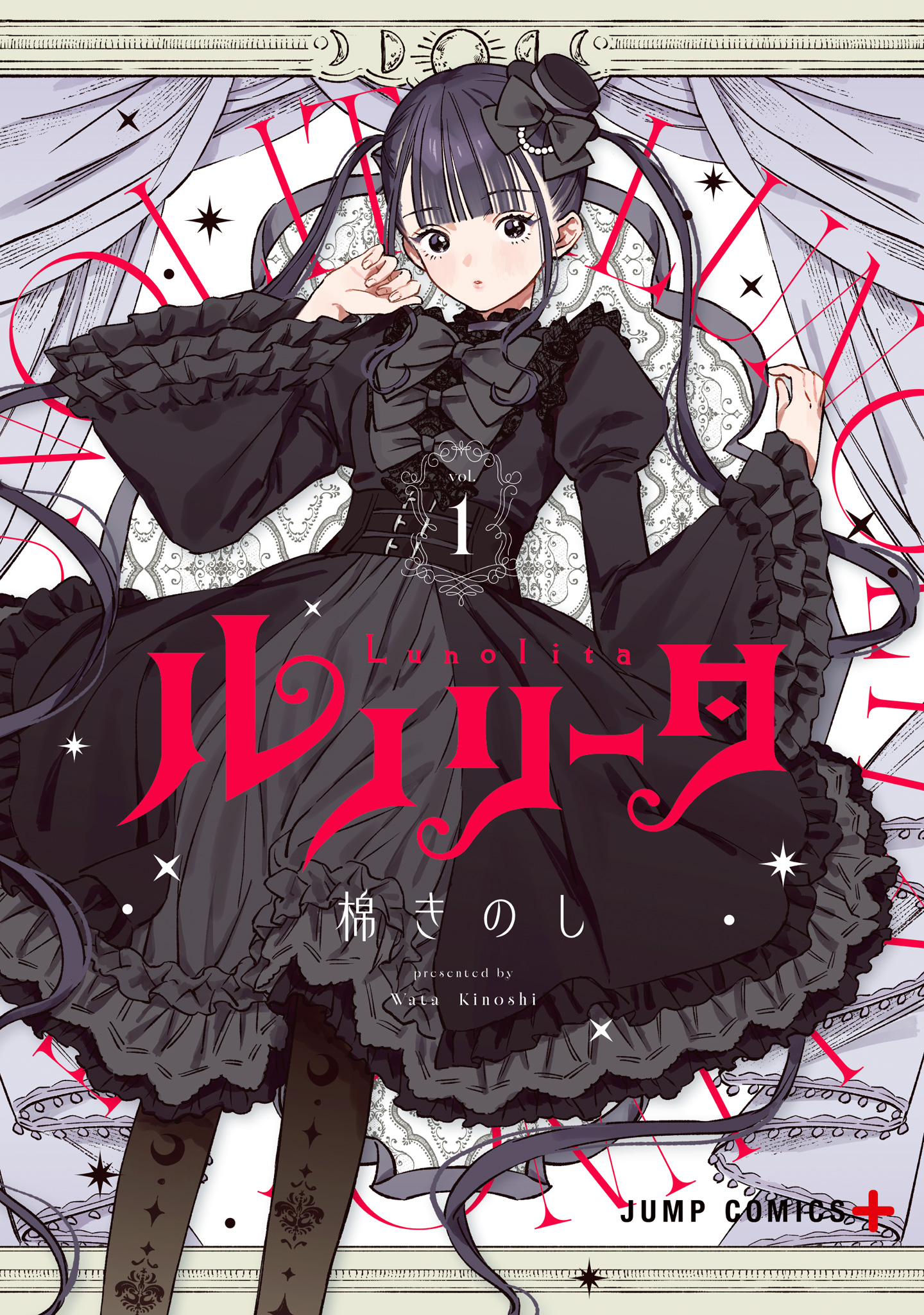 ルノリータ 1