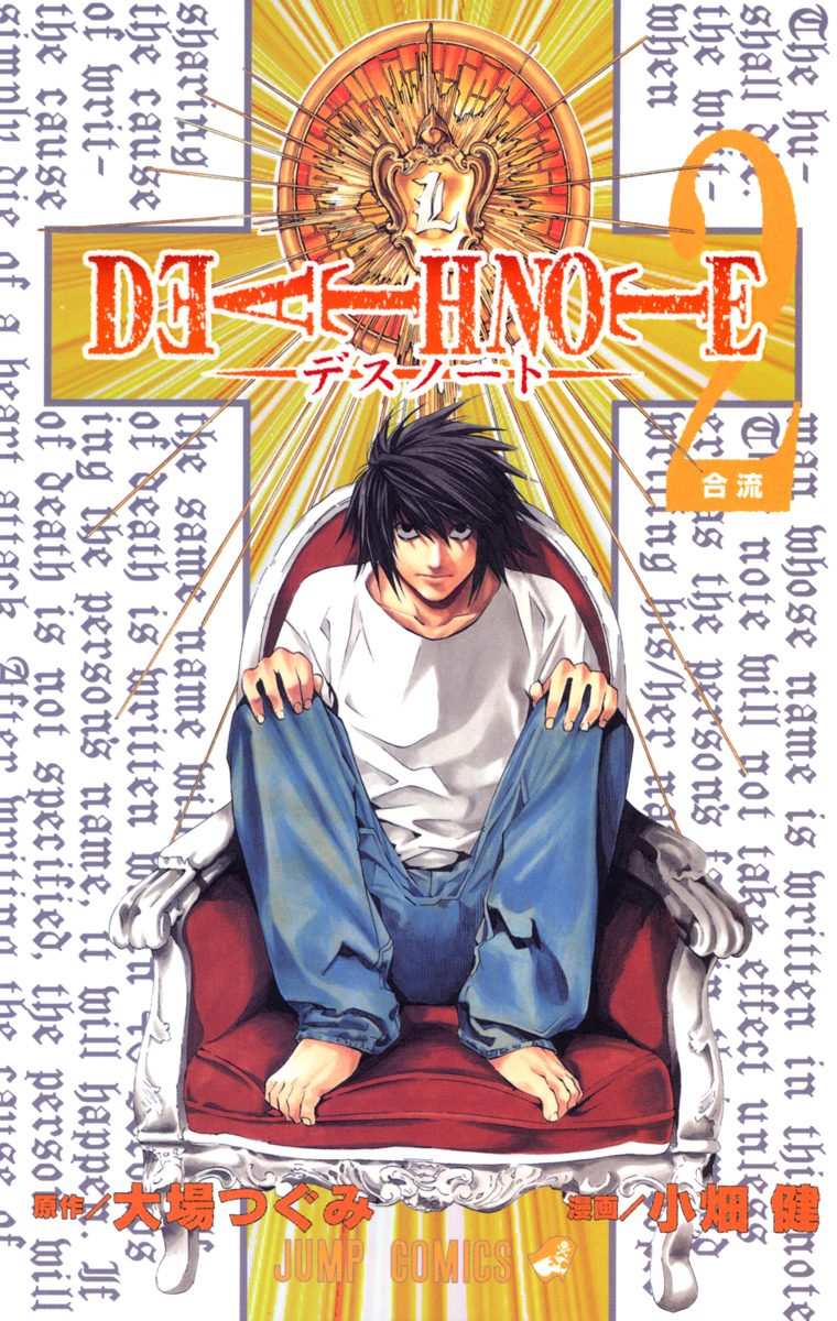 DEATH NOTE カラー版【期間限定無料】 2 - 大場つぐみ/小畑健 | 少年
