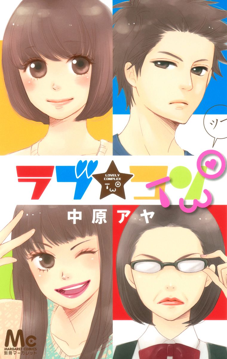 ラブ★コンTWO【期間限定試し読み増量】