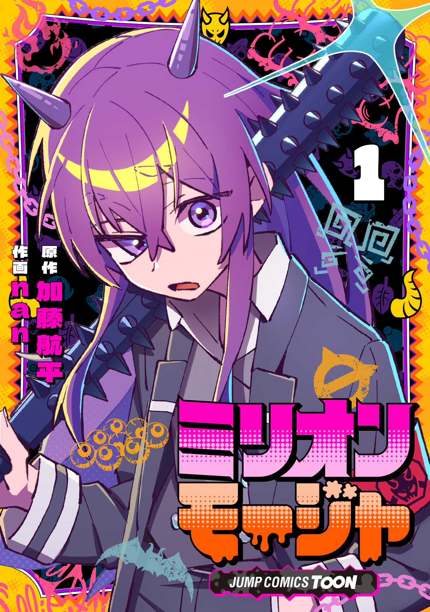 ミリオンモージャ 単行本版【フルカラー】【期間限定試し読み増量】