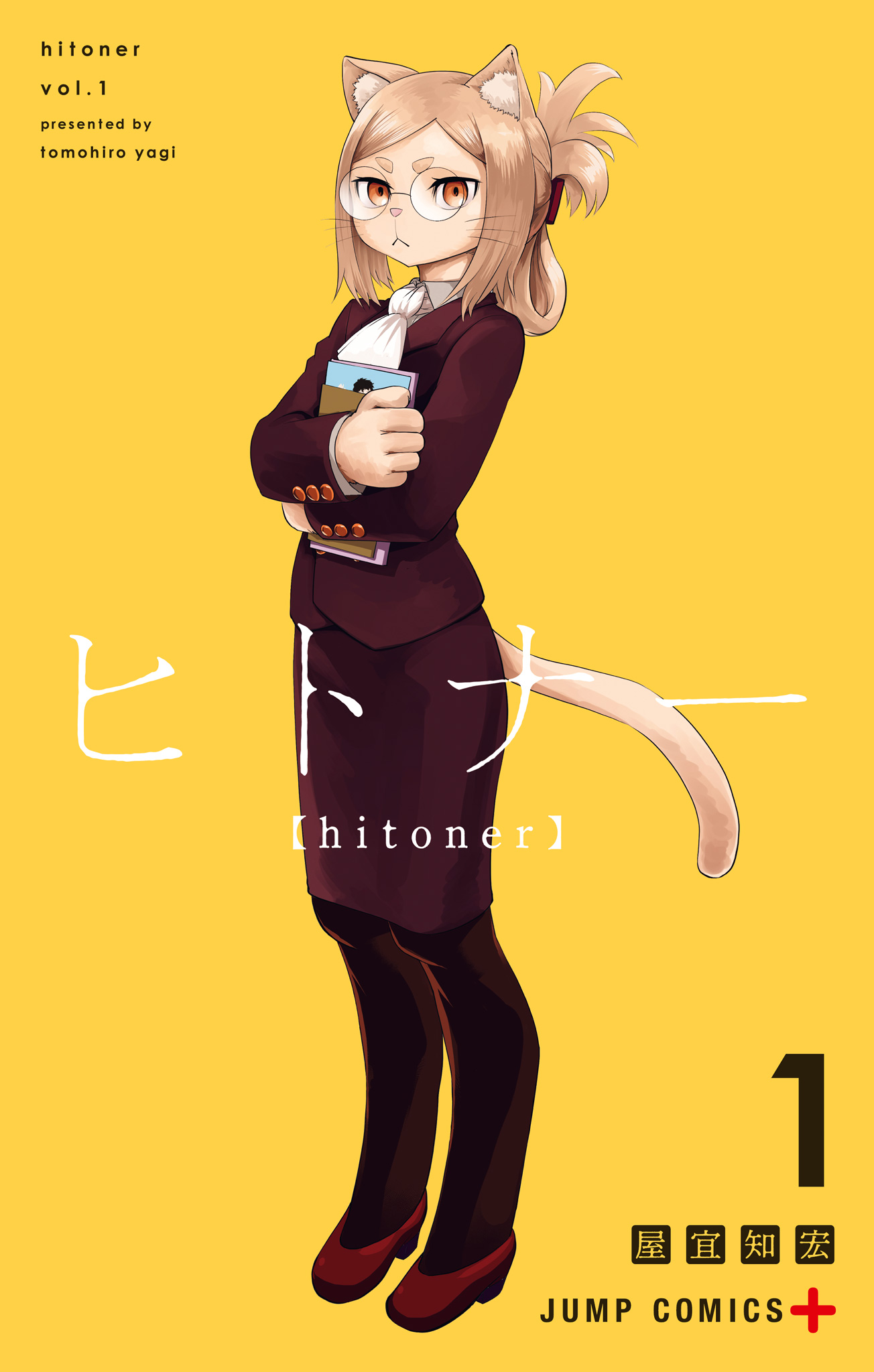 ヒトナー【期間限定試し読み増量】