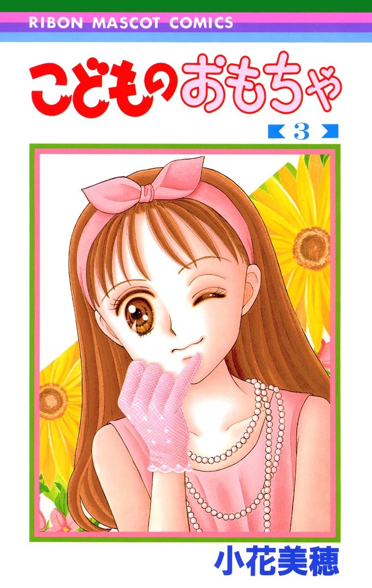こどものおもちゃ【期間限定無料】