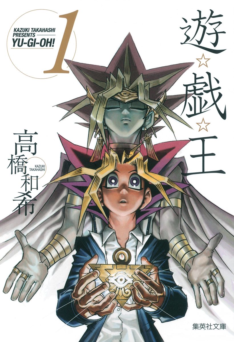 遊☆戯☆王 モノクロ版【期間限定無料】 1 - 高橋和希 | 少年ジャンプ＋
