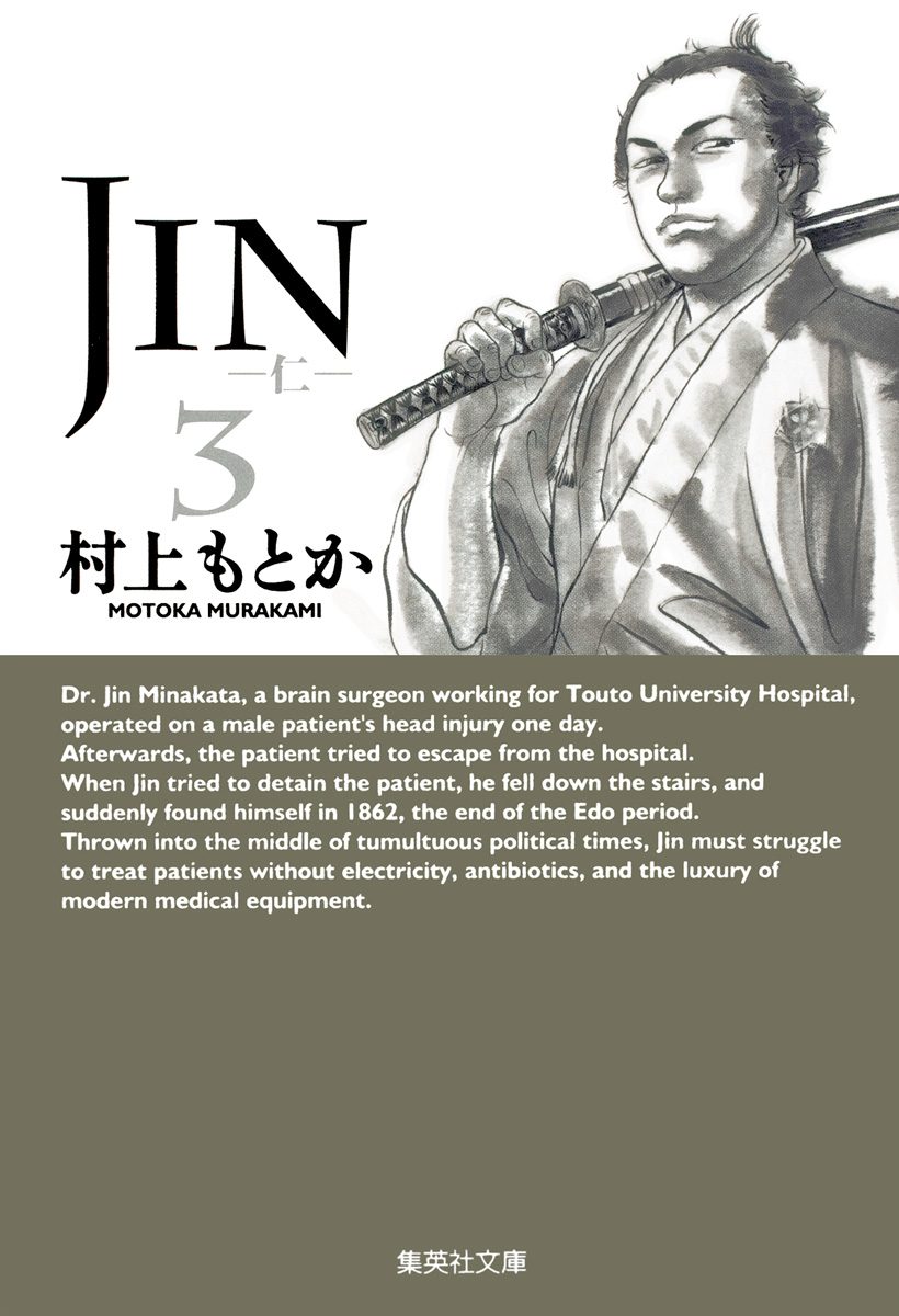 JIN―仁―【期間限定無料】