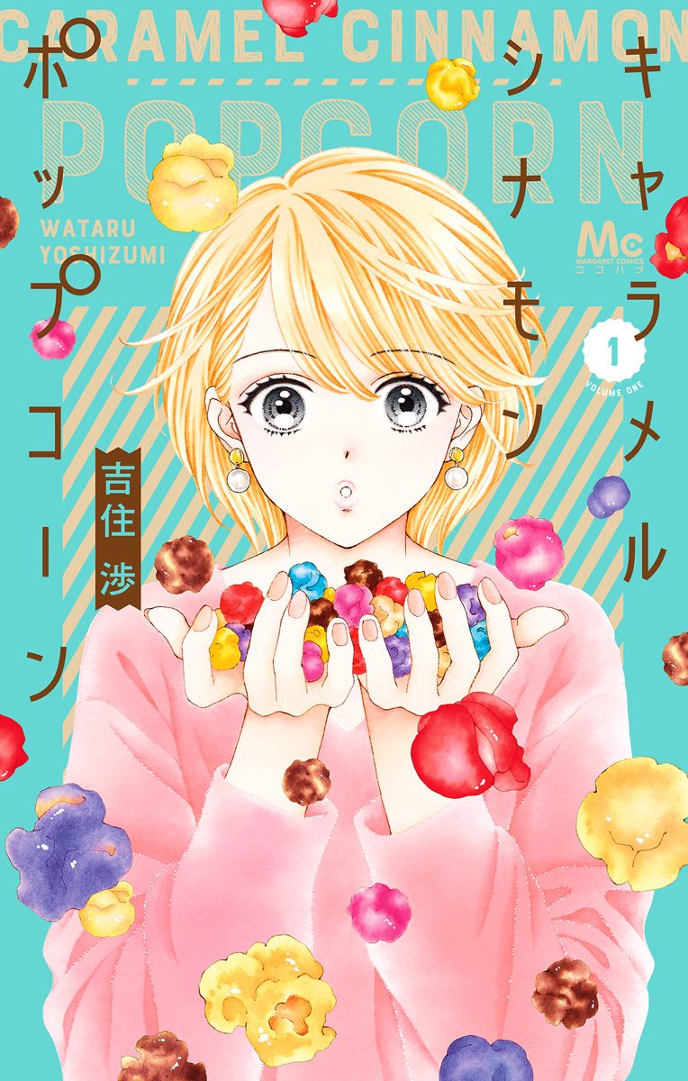 キャラメル シナモン ポップコーン【期間限定無料】
