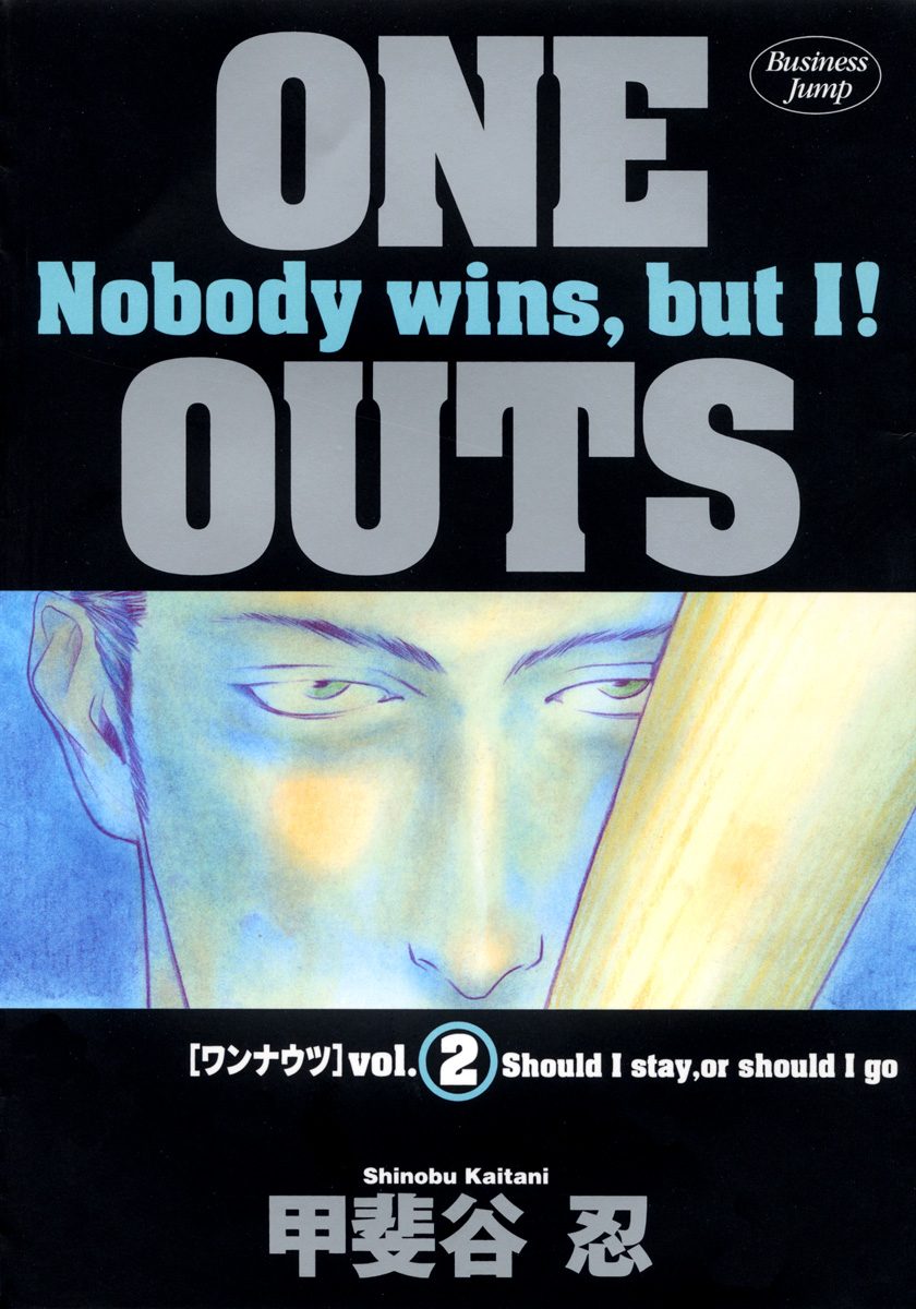ONE OUTS【期間限定無料】