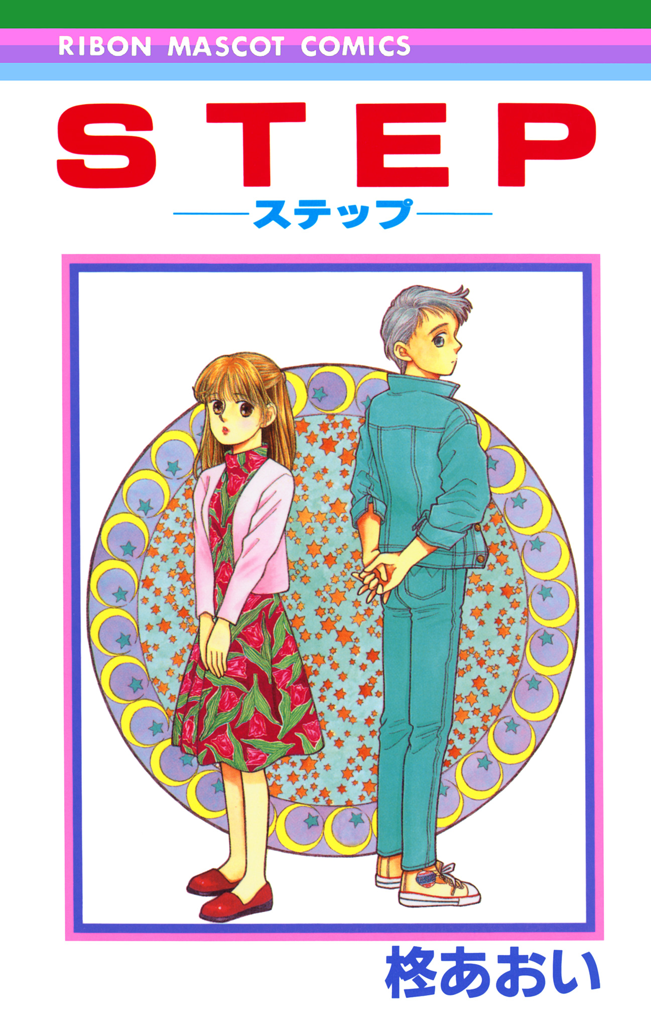 STEP―ステップ―