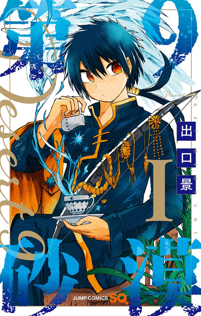 第9砂漠【期間限定無料】