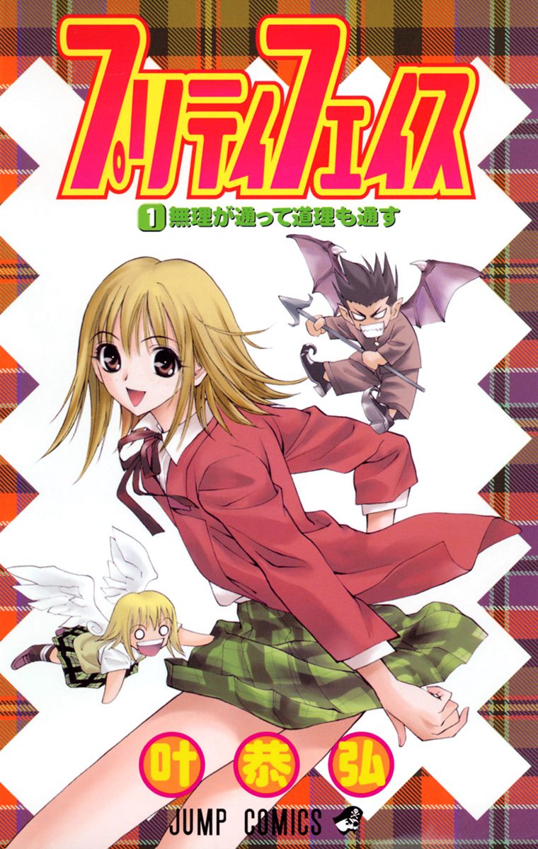 プリティ　フェイス【期間限定無料】