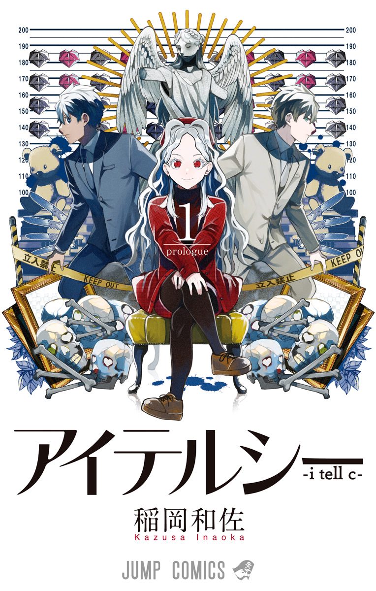 アイテルシー【期間限定試し読み増量】