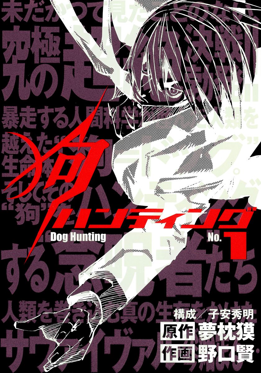 狗ハンティング【期間限定無料】