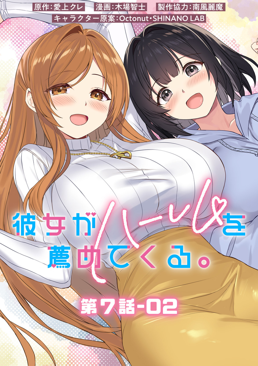 彼女がハーレムを薦めてくる。 分冊版