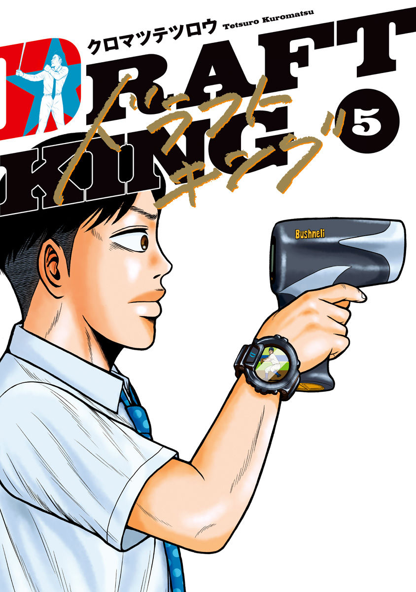 ドラフトキング【期間限定無料】