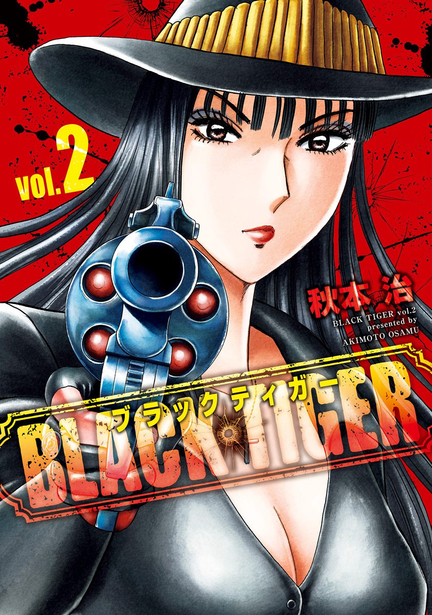 BLACK TIGER ブラックティガー【期間限定無料】
