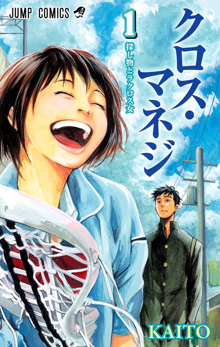 クロス・マネジ【期間限定無料】
